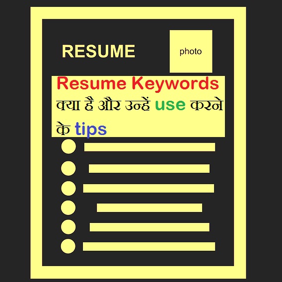 active career services resume keywords kya hai aur unhe use keywords to use in a resume
