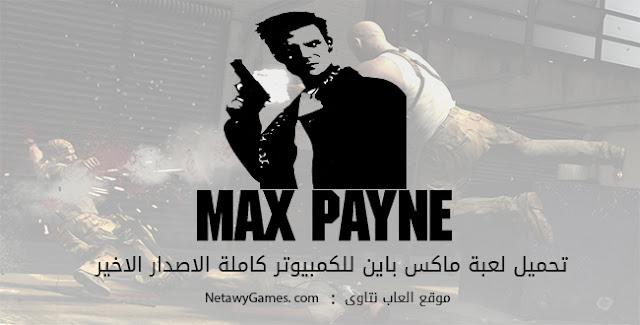 http://www.netawygames.com/2016/12/Download-Max-Payne3-Game.html