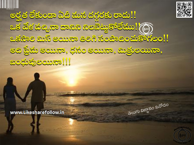 inspiring good night quotes in Telugu | Like Share Follow