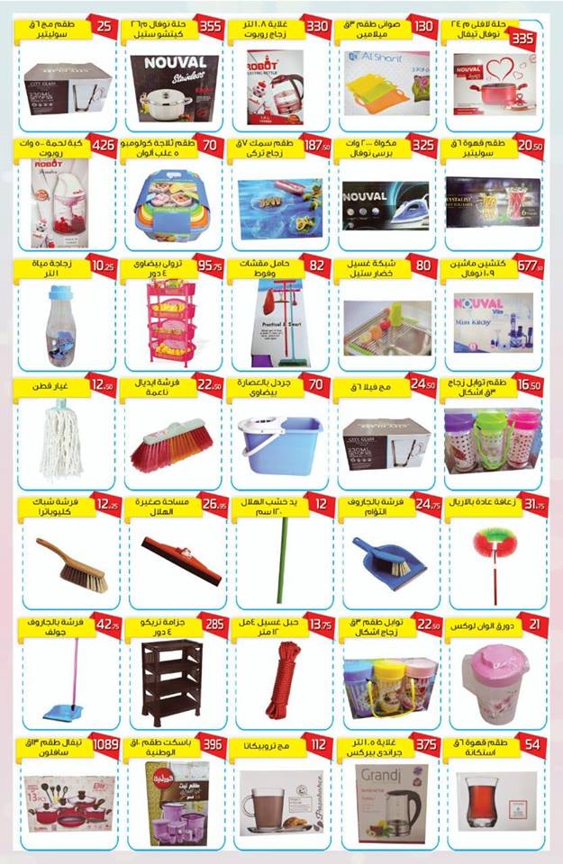 عروض وكالة المنصورة من 26 فبراير حتى 25 مارس 2019 عيد الام