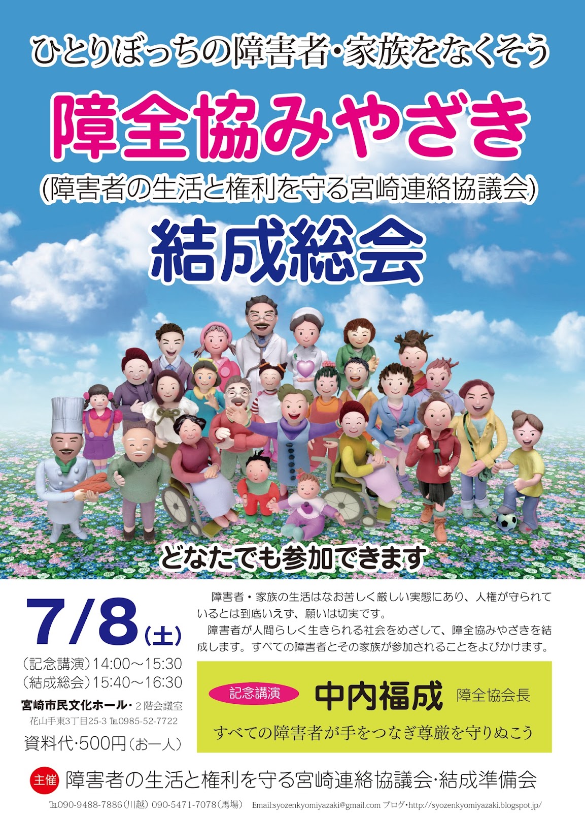 障全協みやざき（障害者の生活と権利を守る宮崎連絡協議会） 7月8日に結成総会