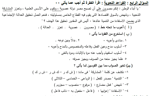 قطع نحو محلولة للثالث الاعدادي لامتحان نصف العام 10