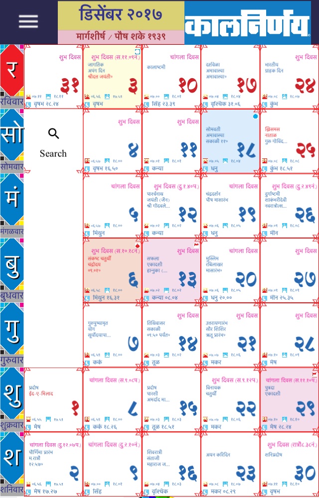 marathi-kalnirnay-calendar-2017