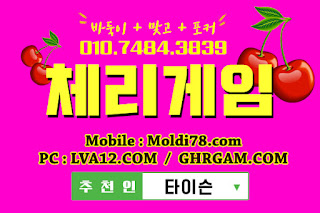 체리게임,체리게임바둑이,바둑이게임,체리맞고,체리바둑이,초코볼게임,몰디브게임 체리게임,체리게임바둑이,바둑이게임,체리맞고,체리바둑이,초코볼게임,몰디브게임