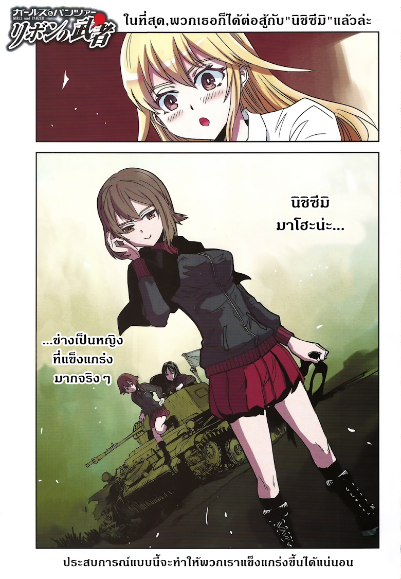 Girls und Panzer: Ribbon no Musha - หน้า 1
