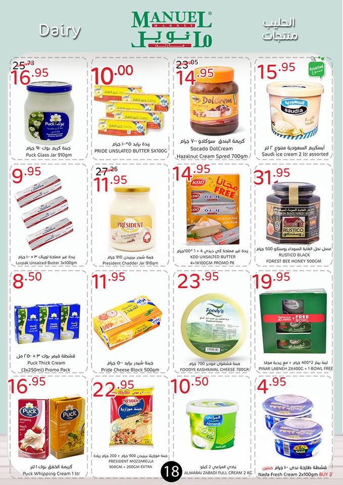 عروض مانويل جدة عروض مانويل جدة