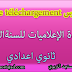 درس Le téléchargement – مادة المعلوميات – الثالثة إعدادي درس Le téléchargement – مادة المعلوميات – الثالثة إعدادي
