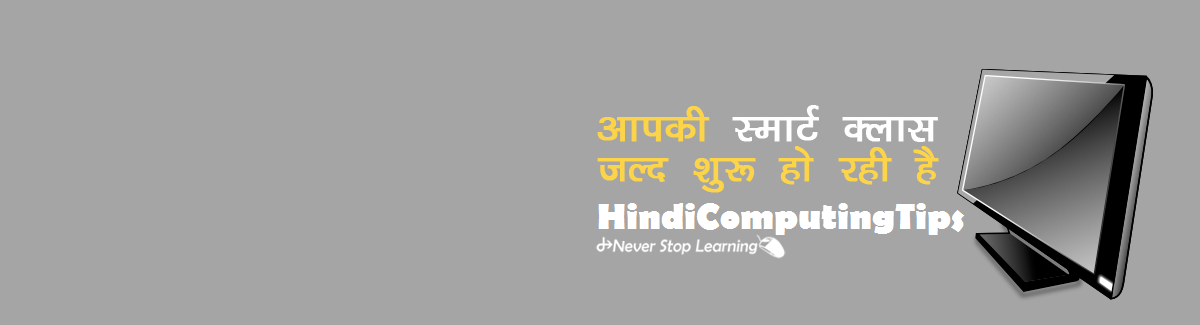 How to Learn Computer in Hindi