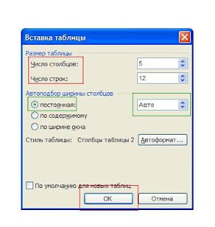 Настройка количества строк и столбцов таблицы, изменить ширину