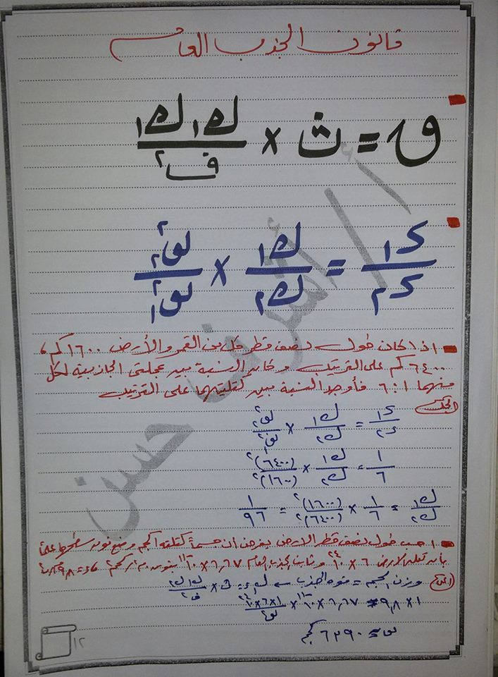 بالصور: اقوى مراجعة على تطبيقات رياضيات الصف الثاني الثانوي بخط يد مستر اشرف حسن 12