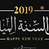 صور راس السنة الميلادية 2019 بطاقات تهنئة السنة الجديدة صور راس السنة الميلادية 2019 بطاقات تهنئة السنة الجديدة