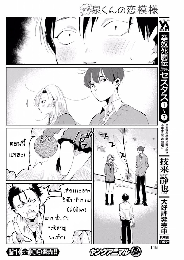 Jikkyou!! Izumi-kun no Koi Moyou - หน้า 14