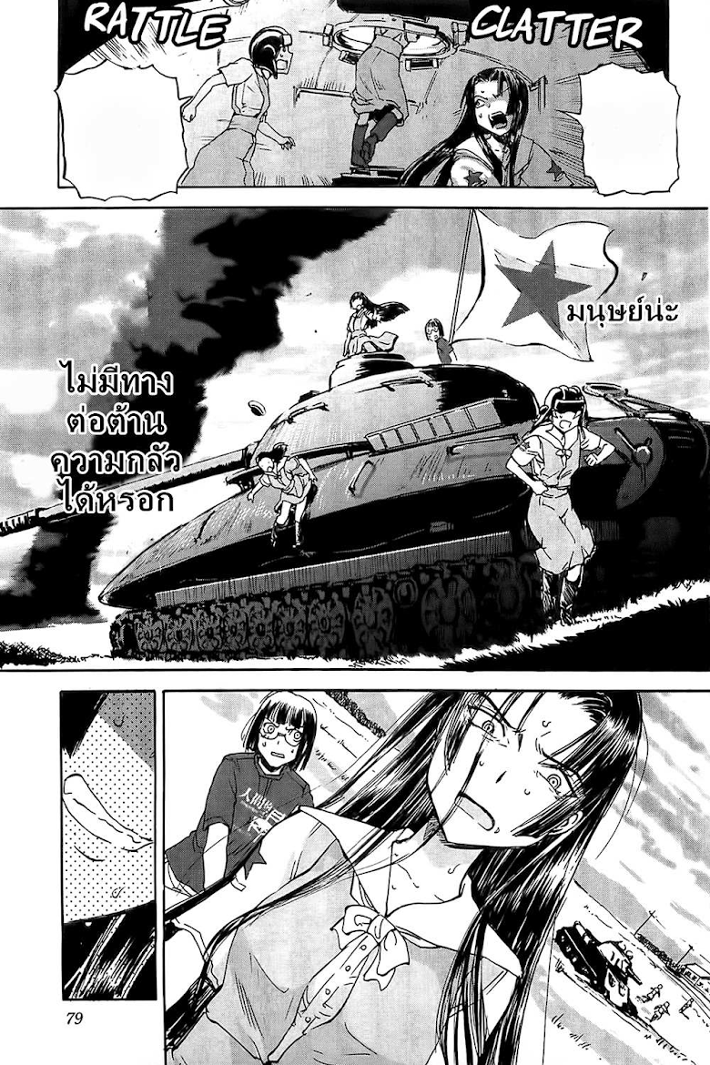 Sailor Fuku to Juusensha - หน้า 27