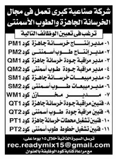 اعلانات وظائف الاهرام الحكومية والخاصة داخل وخارج مصر منشور 22 / 5 / 2015