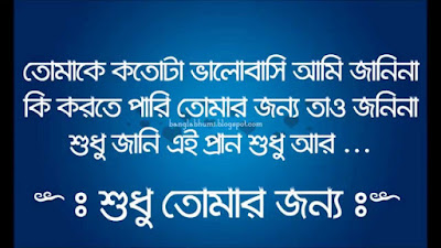 Bangla Sad Quotes Bangla Sad Quotes