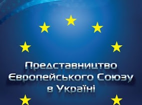 Представництва ЄС в Україні