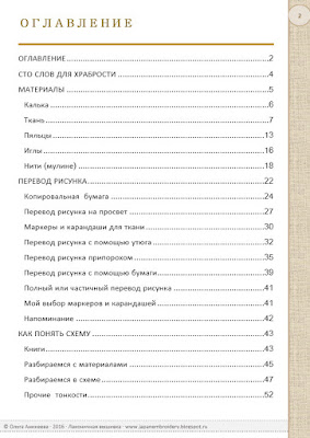 "Вышивка гладью и декоративными швами по японским книгам. Пособие для начинающих" Как вышивать по японским книгам, Вышивка гладью и декоративными швами