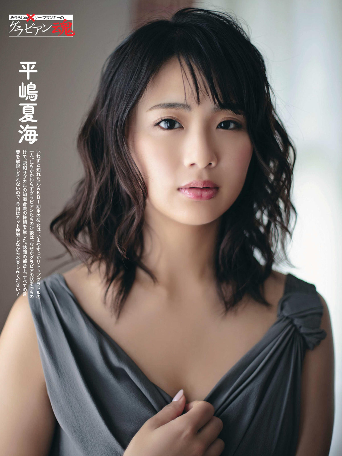 Natsumi Hirajima 平嶋夏海, Weekly SPA! 2018.11.06 (週刊SPA! 2018年11月06日号)