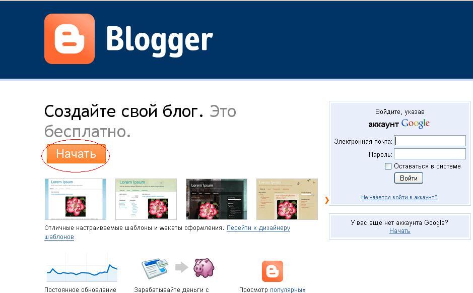 Блоггер ком. Создать блог. Создать свой блог бесплатно. Создание блога на блоггер. Создать свой блог примеры.