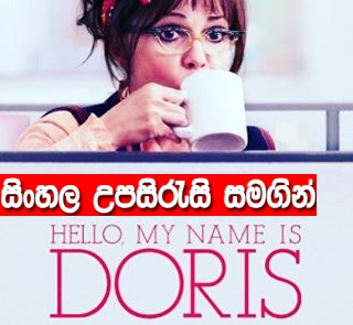 Sinhala Sub - Hello, My Name is Doris (2016)