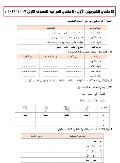 اقوى 4 نماذج لامتحان القرائية للصفوف الاولية 17/4/2016 1