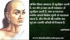 chanakya quotes in hindi