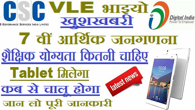 economic survey of india 2019-20 in hindi CSC VLE Economic Survey Full details in Hindi 2019