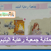 حصري: صور حكاية جمعية رعاية اليتيم للمستوى الثالث حصري: صور حكاية جمعية رعاية اليتيم للمستوى الثالث