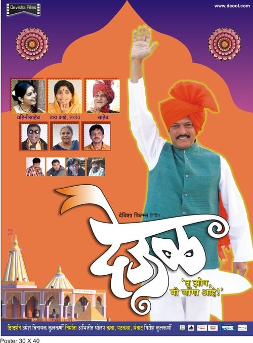 deool marathi movie free download mkv deool marathi movie free download mkv