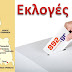 Δείτε αναλυτικά αποτελέσματα ανα εκλογικό τμήμα σε 69 από τα 161 τμήματα της Θεσπρωτίας