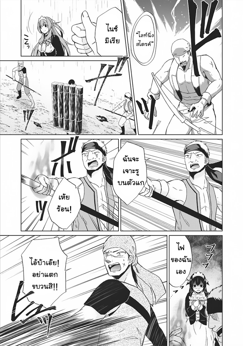 Shingan no Yuusha - หน้า 13