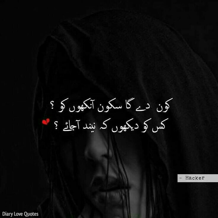 Featured image of post Broken Heart Quotes In Urdu Sad : Why didn&#039;t he catch my falling star?