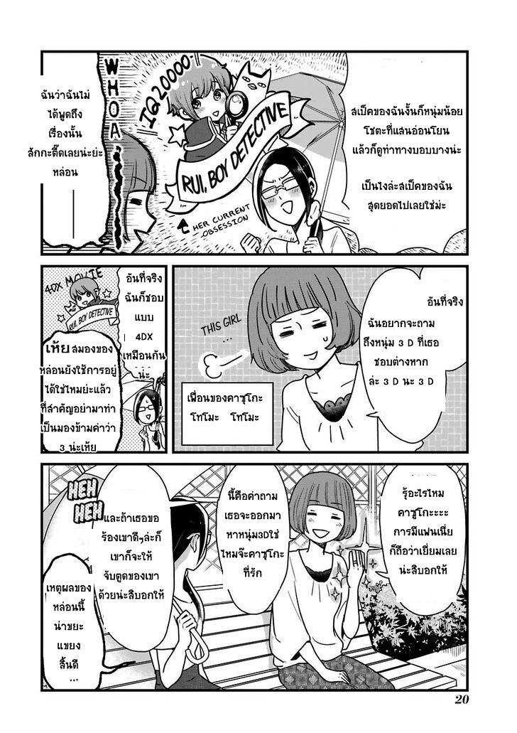 Yankee Shota to Otaku Onee-san - หน้า 2