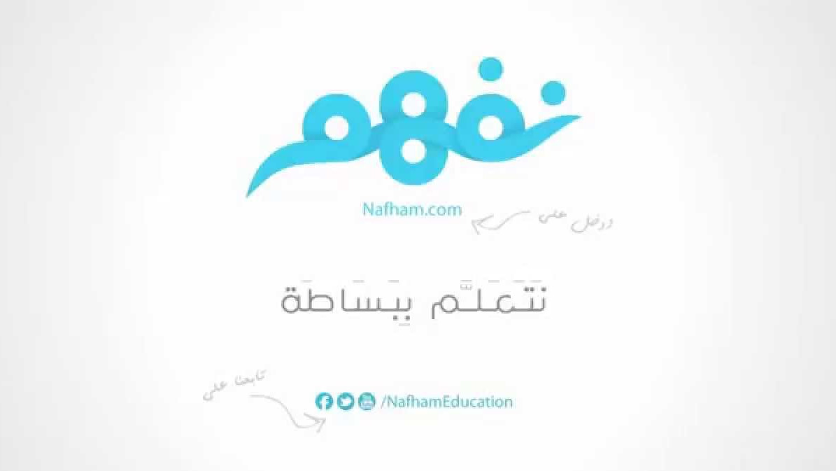 افضل 10 مواقع تقدم كورسات مجانية على النت | التعليم الألكترونى نفهم