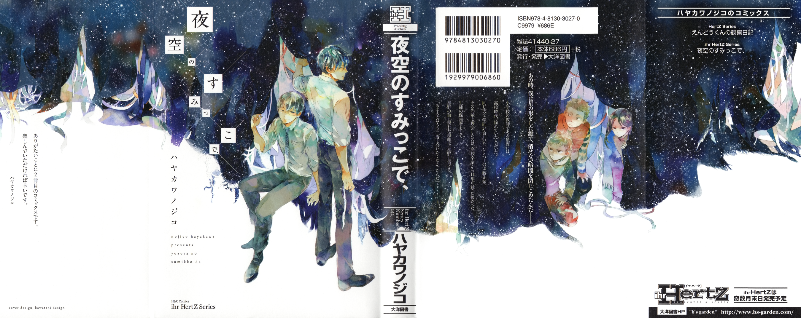 Yozora No Sumikko De Vol 1 Chapter 10 Extra End Mangahasu Yozora No Sumikko De Vol 1 Chapter 10 Extra End Mangahasu