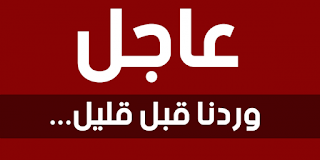 عاجل : نتائج بكالوريا 2018 يوم الخميس 19 جويلية الساعة 20:00 1 عاجل : نتائج بكالوريا 2018 يوم الخميس 19 جويلية الساعة 20:00 1