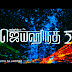 Jaihind 2 Tamil Official Trailer - ஜெய்ஹிந்த் 2 டிரெய்லர் !!!