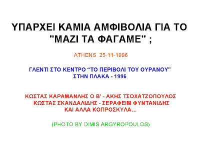 Τι Έχουμε Να Μάθουμε Ακόμα ! 10 11