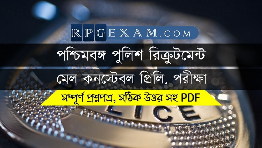 WB Police Male Constable Preliminary Exam 2018 Answer Key