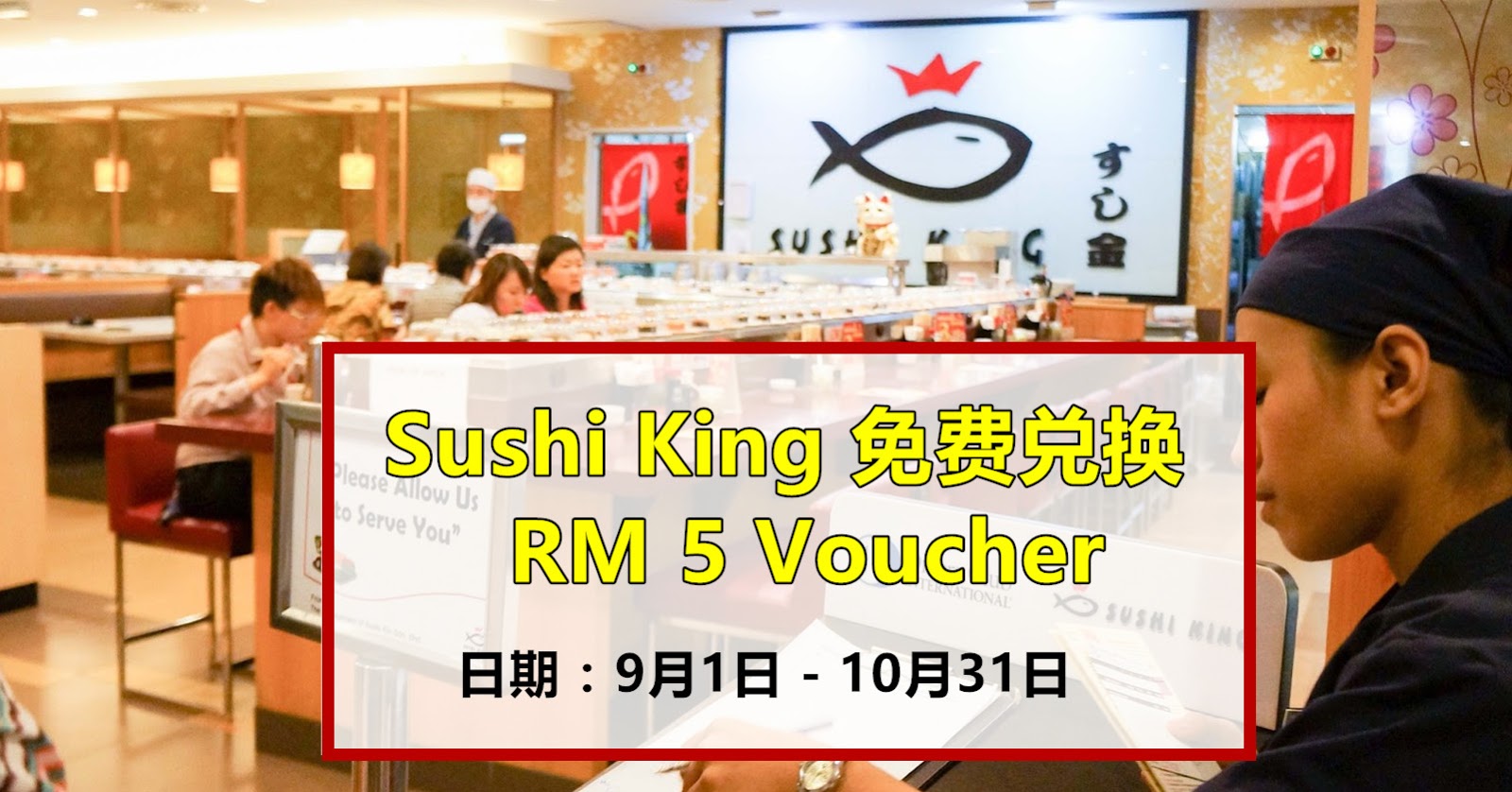 Sushi King 免费兑换 RM 5 Voucher