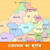 Rajasthan Geography One Liner Hindi PDF Download