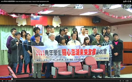 2013 02 06 澎湖青年學生 關心澎湖未來發展座談會 Future Development of Penghu Issues Youth Symposium 2013