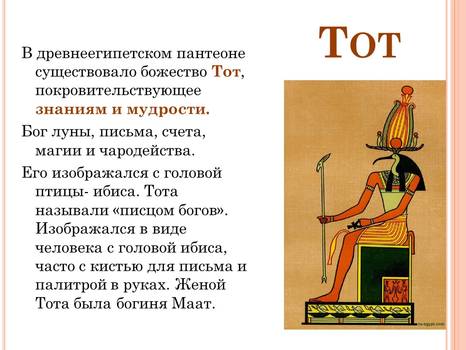 ибис бог фрески египет. бог египта с головой птицы. символизм в древнем египте. бог в древнем египте с головой ибиса. какой бог египтян изображается с головой птицы.