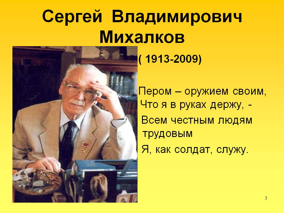 михалков писатель. сергей владимирович михалков писатель. михалков портрет писателя. сергей владимирович михалков писатель. михалков сергей владимирович.