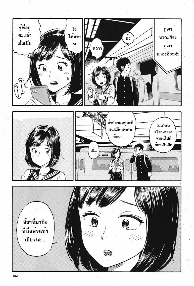 Kanojo wa Otousan - หน้า 7