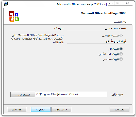 افكار ديكور تحميل برنامج FrontPage 2003 Arabic