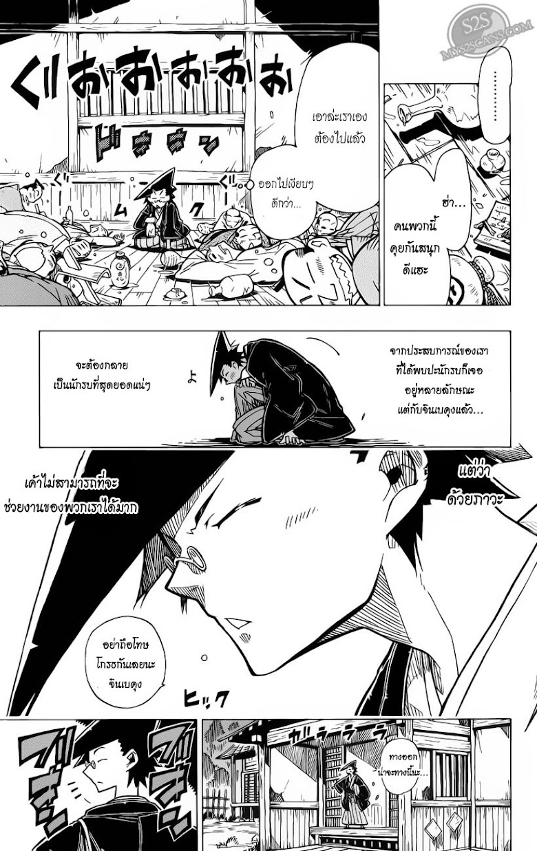 Joujuu Senjin!! Mushibugyou - หน้า 25