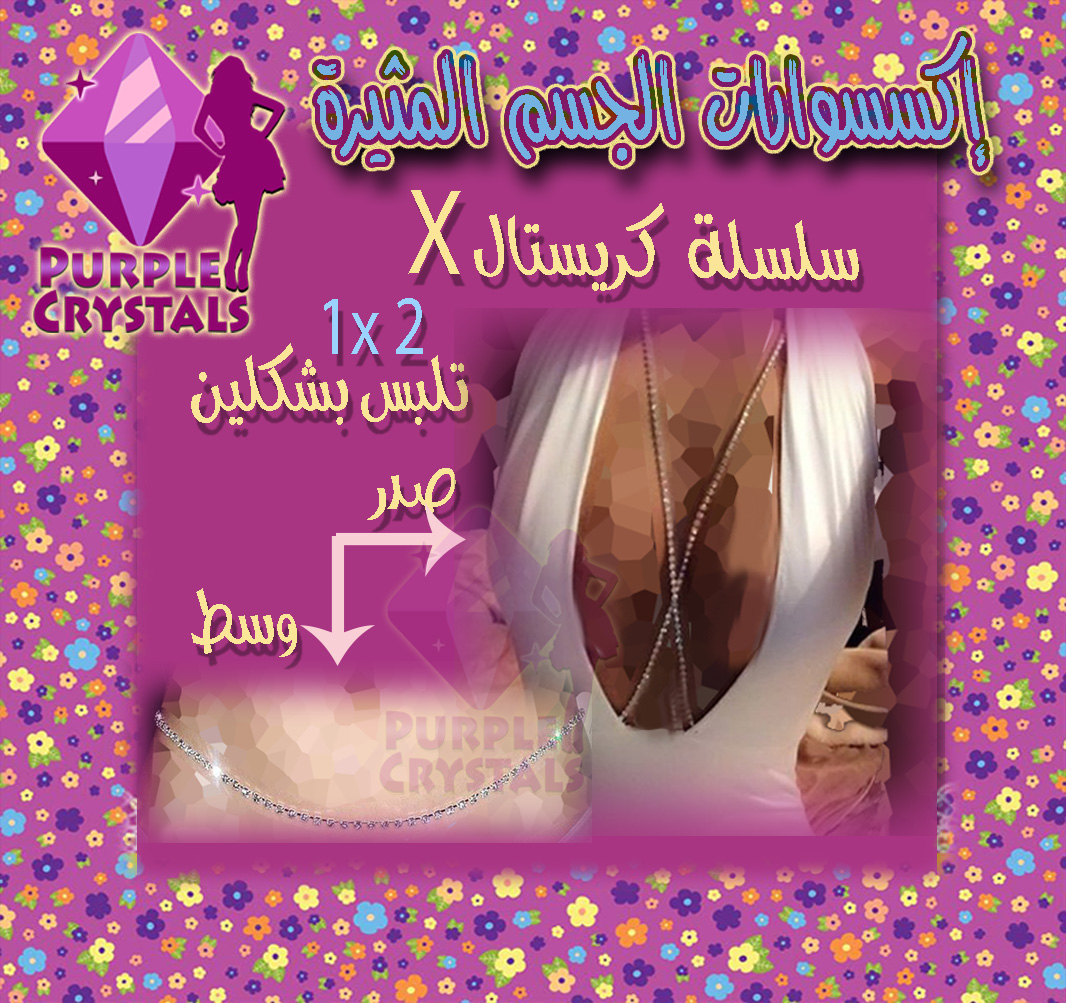 بربل كريستال PurpleCrystals اكسسوارات الجسم سلاسل الظهر سلاسل بربل كريستال PurpleCrystals اكسسوارات الجسم سلاسل الظهر سلاسل