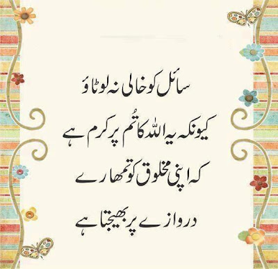 Islamic Quote Urdu