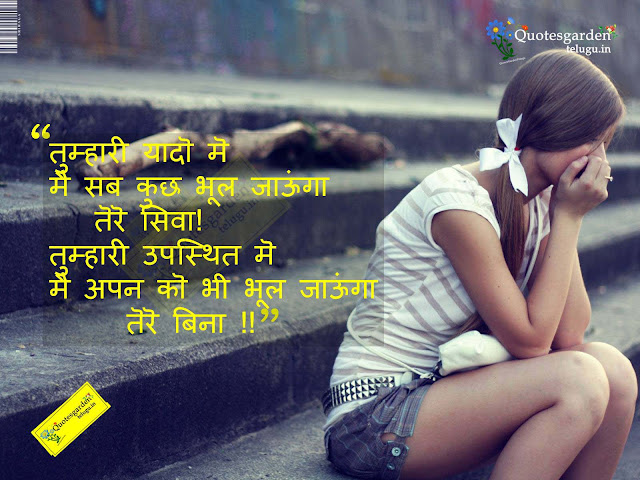 Best Hindi Quotes - Hindi Love quotes shayaree - alone quotes in hindi - Feel good love quotes in hindi - inspirational love quotes in hindi